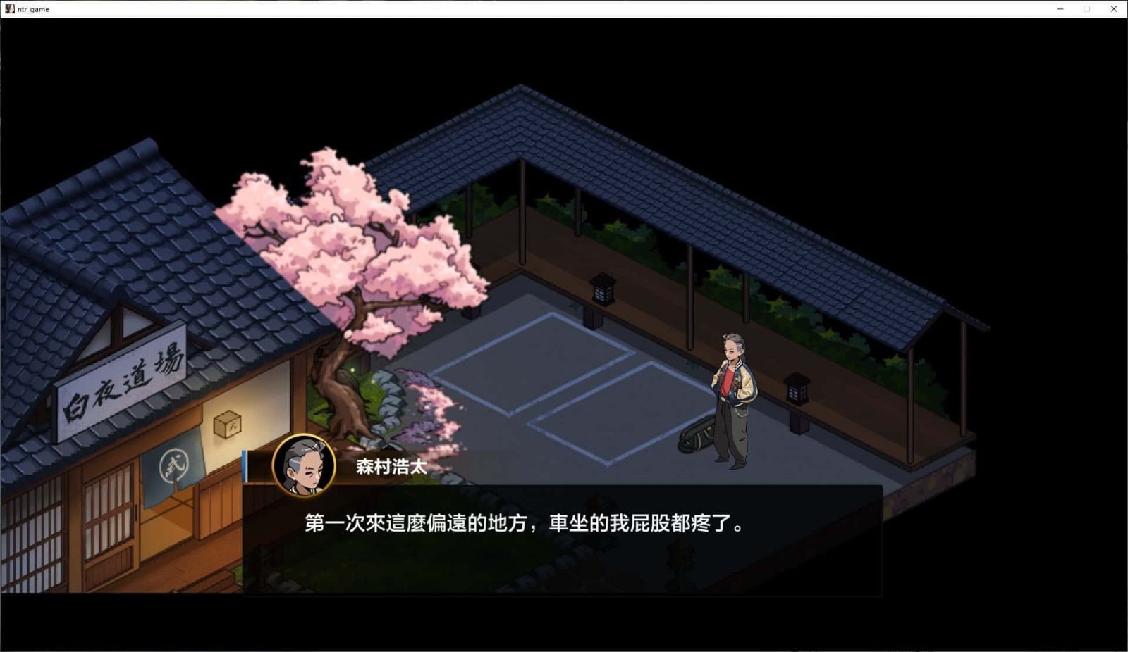 护身术道场 恋爱剧情 详情图 1