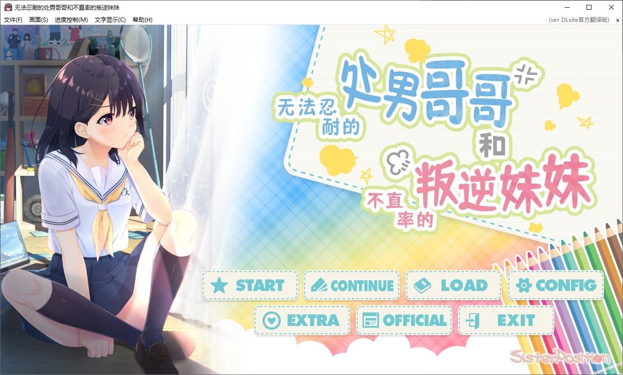 无法忍耐的处男哥哥和不直率的叛逆妹妹 实机画面 详情图
