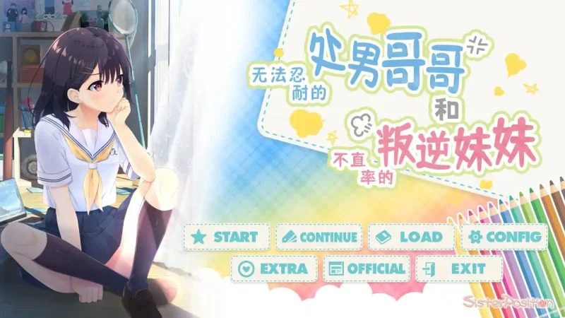 无法忍耐的处男哥哥和不直率的叛逆妹妹 章节事件 场景图 2