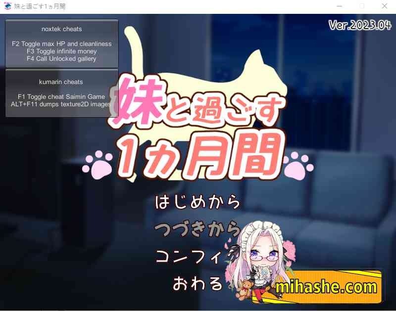 和妹妹一起的一个月 场景演出 实机截图 5
