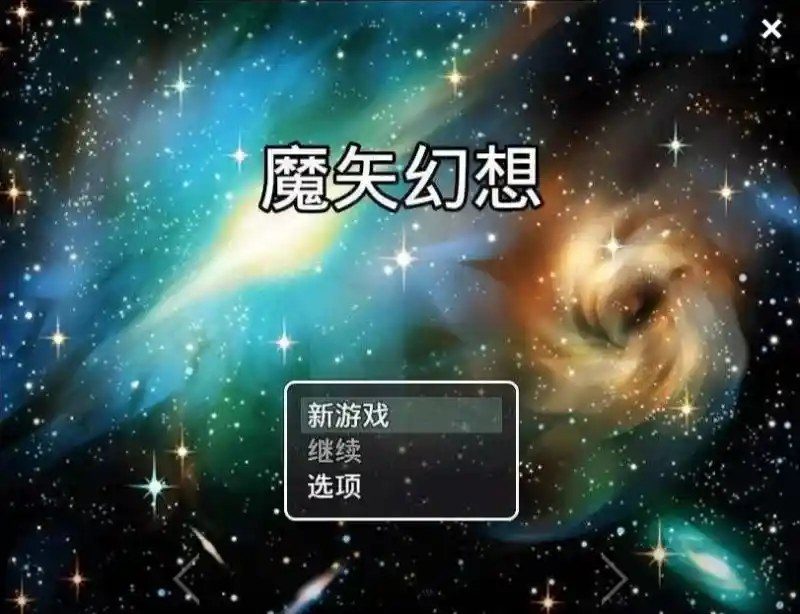 魔矢幻想 版本更新 详情图 2