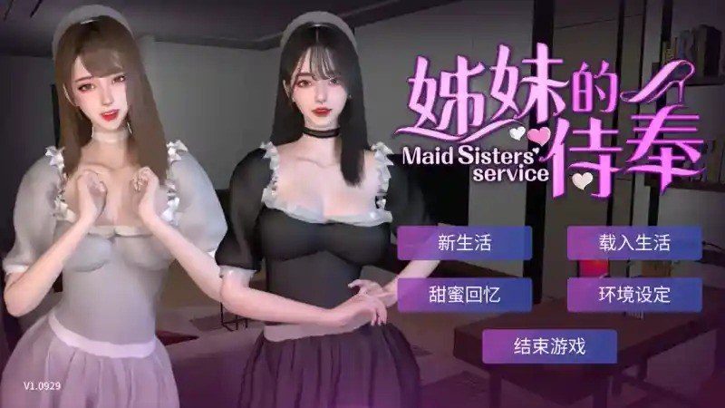姊妹的侍奉 故事片段 预览图 5