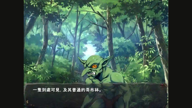 哥布林巢穴 剧情互动 内容截图 6