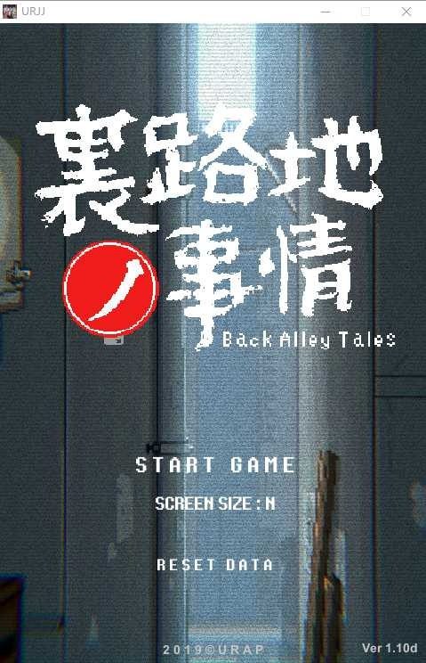 裏路地ノ事情 Back Alley Tales 小巷子里的秘密事情 竖屏像素 页面配图 3