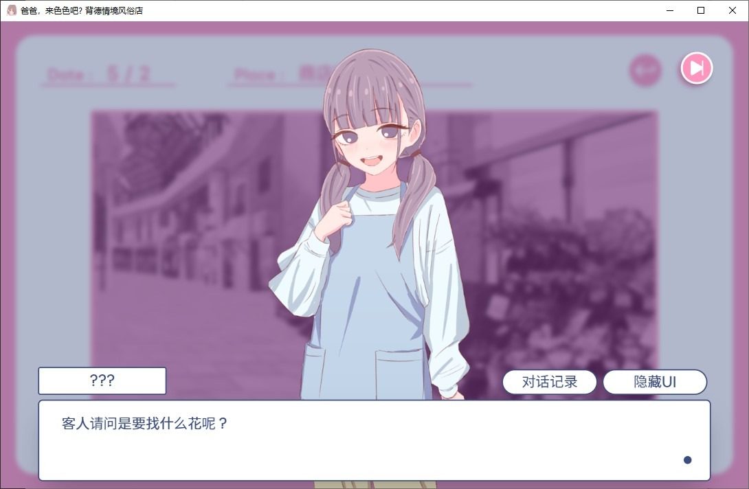 爸爸,来色色吧 背德情境风俗店 官方 任务推进 玩法截图 5